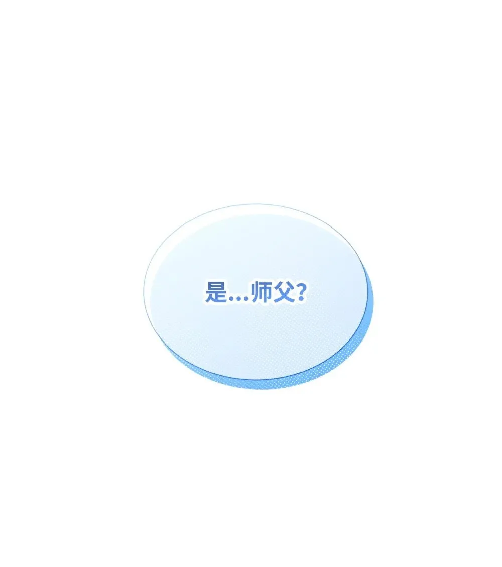 55 师父还是师父7