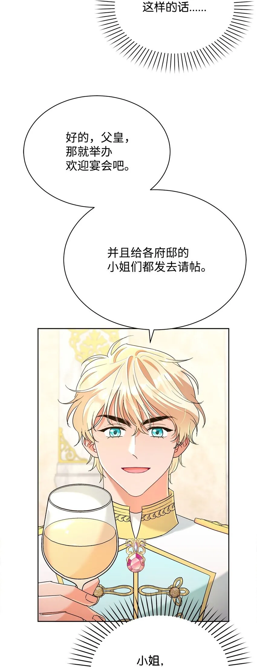 42 成为太子心上人75