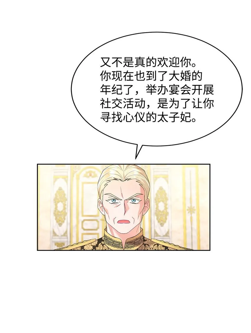 42 成为太子心上人70