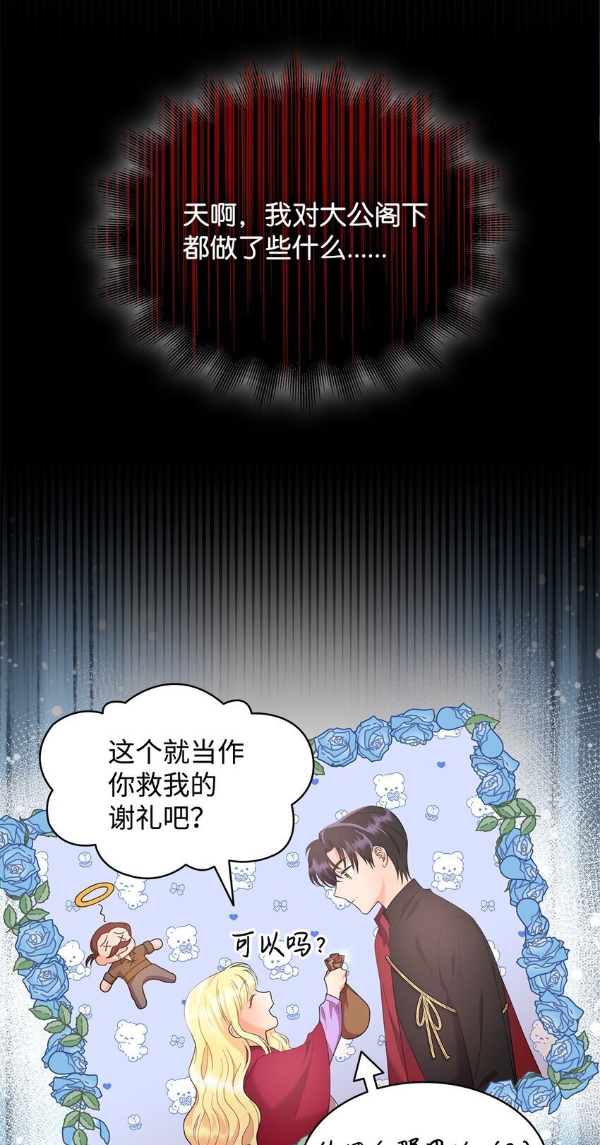 12 宴会相遇15