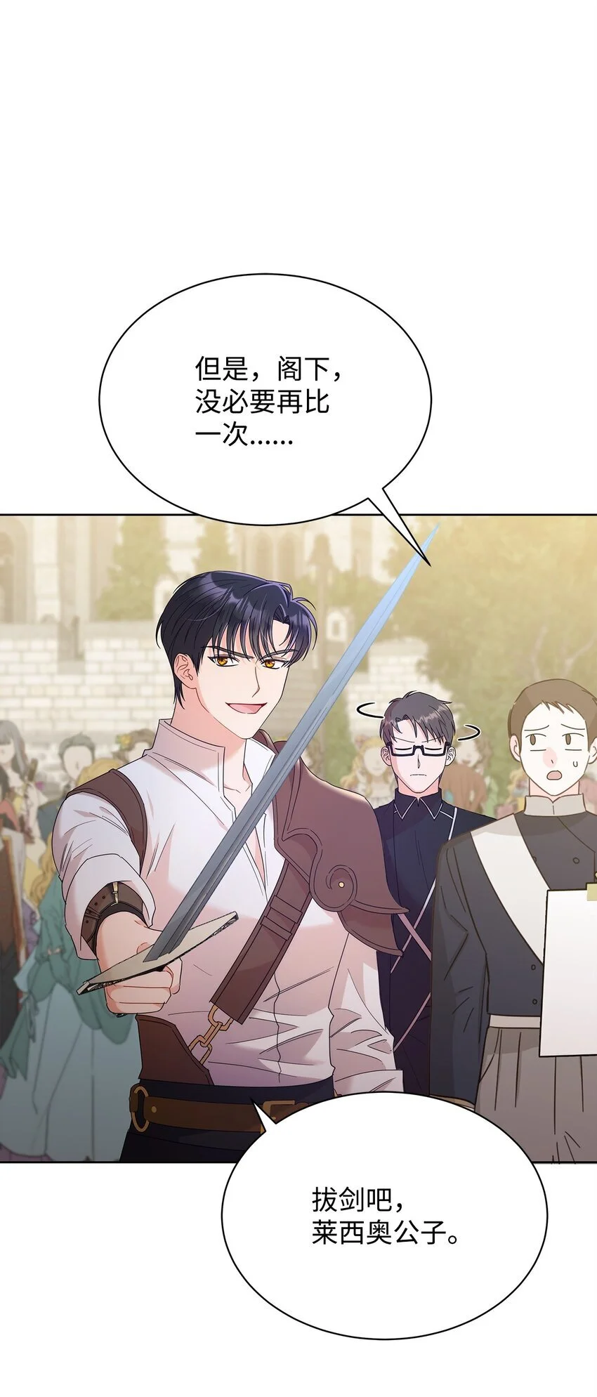 32 大公求婚45