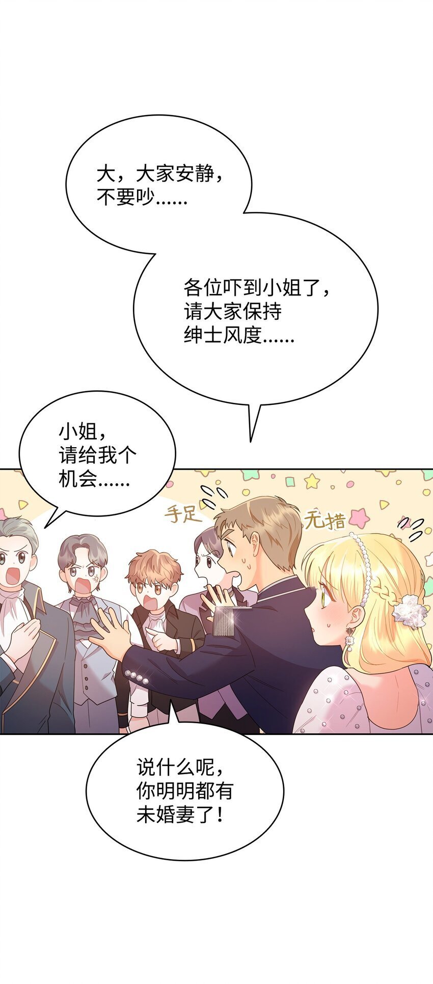 12 宴会相遇74