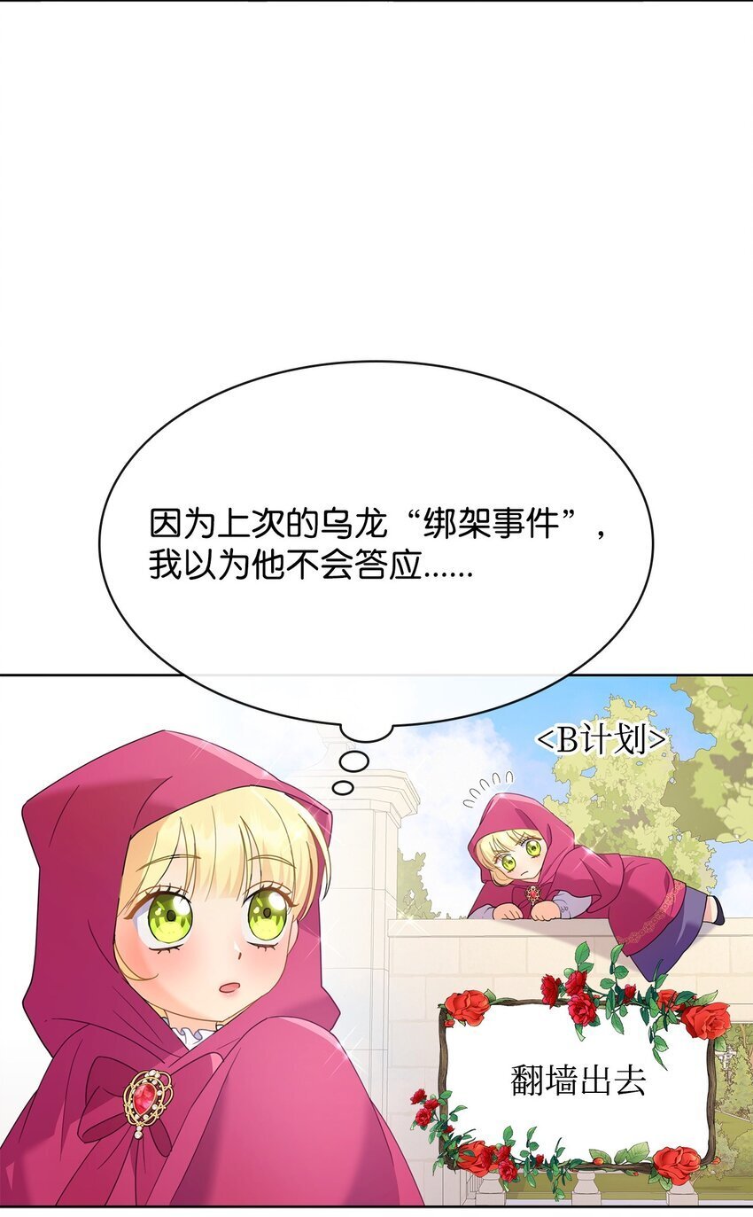 07 有计划的“偶遇”23