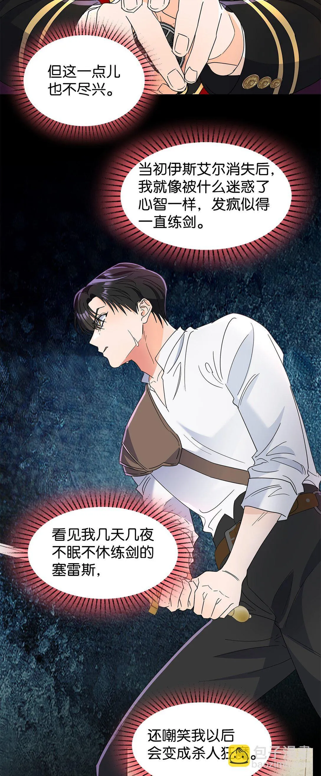 54 师父的秘密44