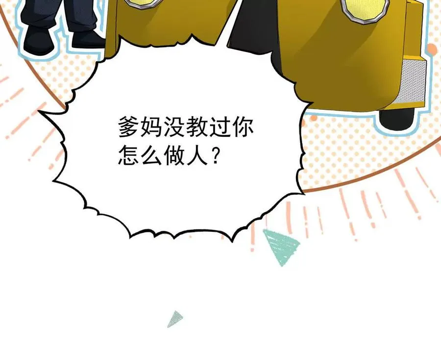 26 我就是这么糟糕的人！105