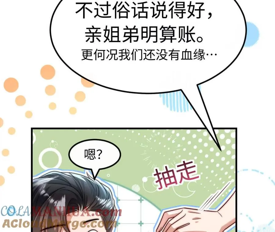 07 亲姐弟明算账33