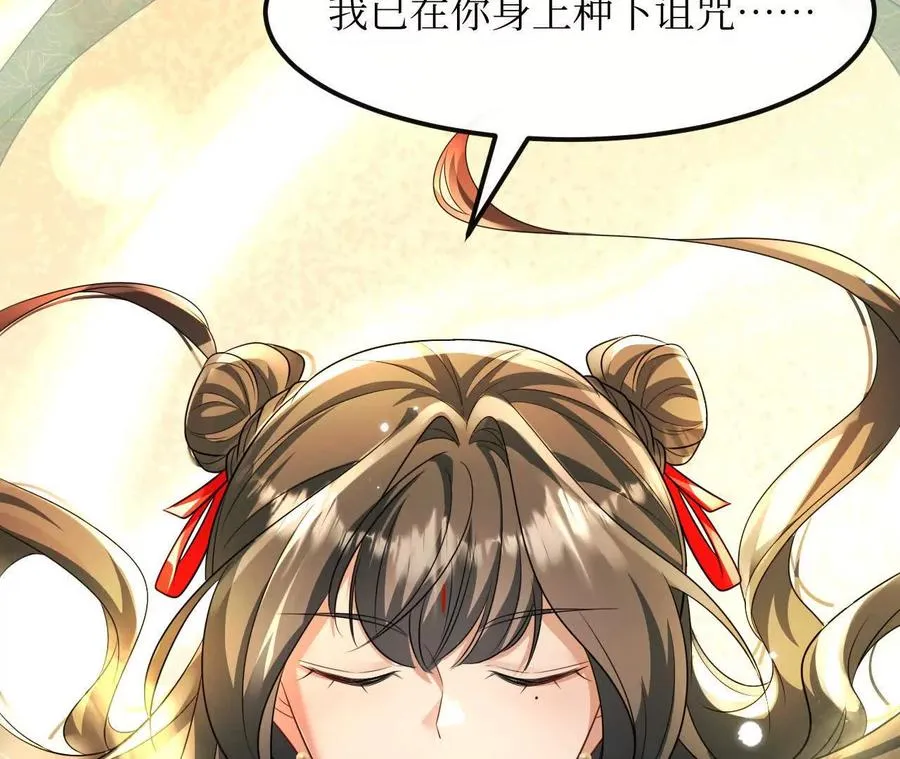 04 种下诅咒49