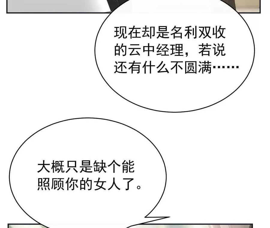 28 你身边缺个女人38
