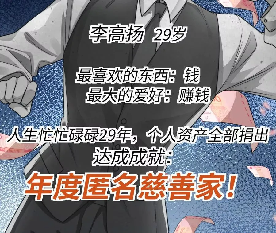 05 年度匿名慈善家111