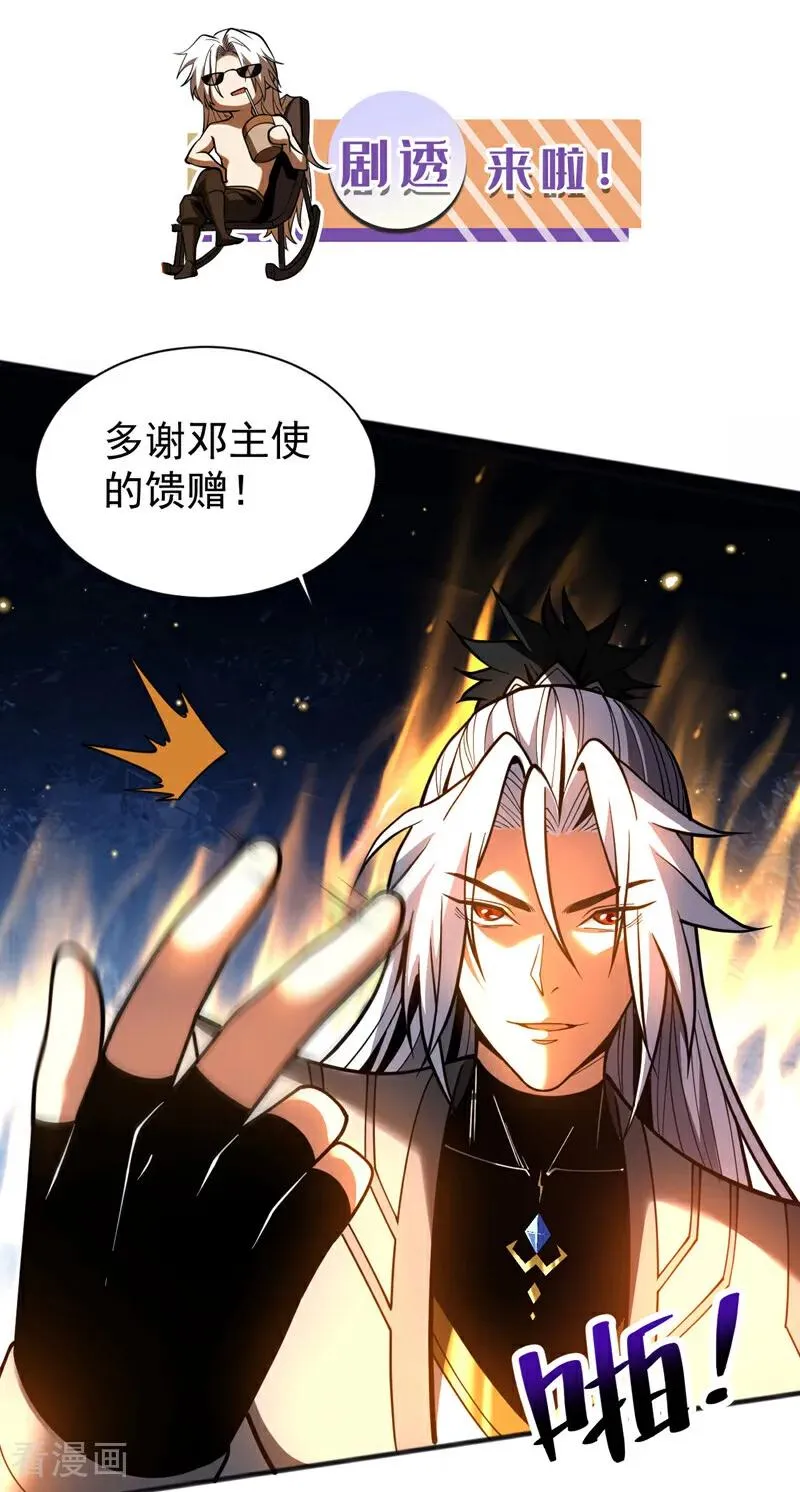第58话 狂妄之徒！37