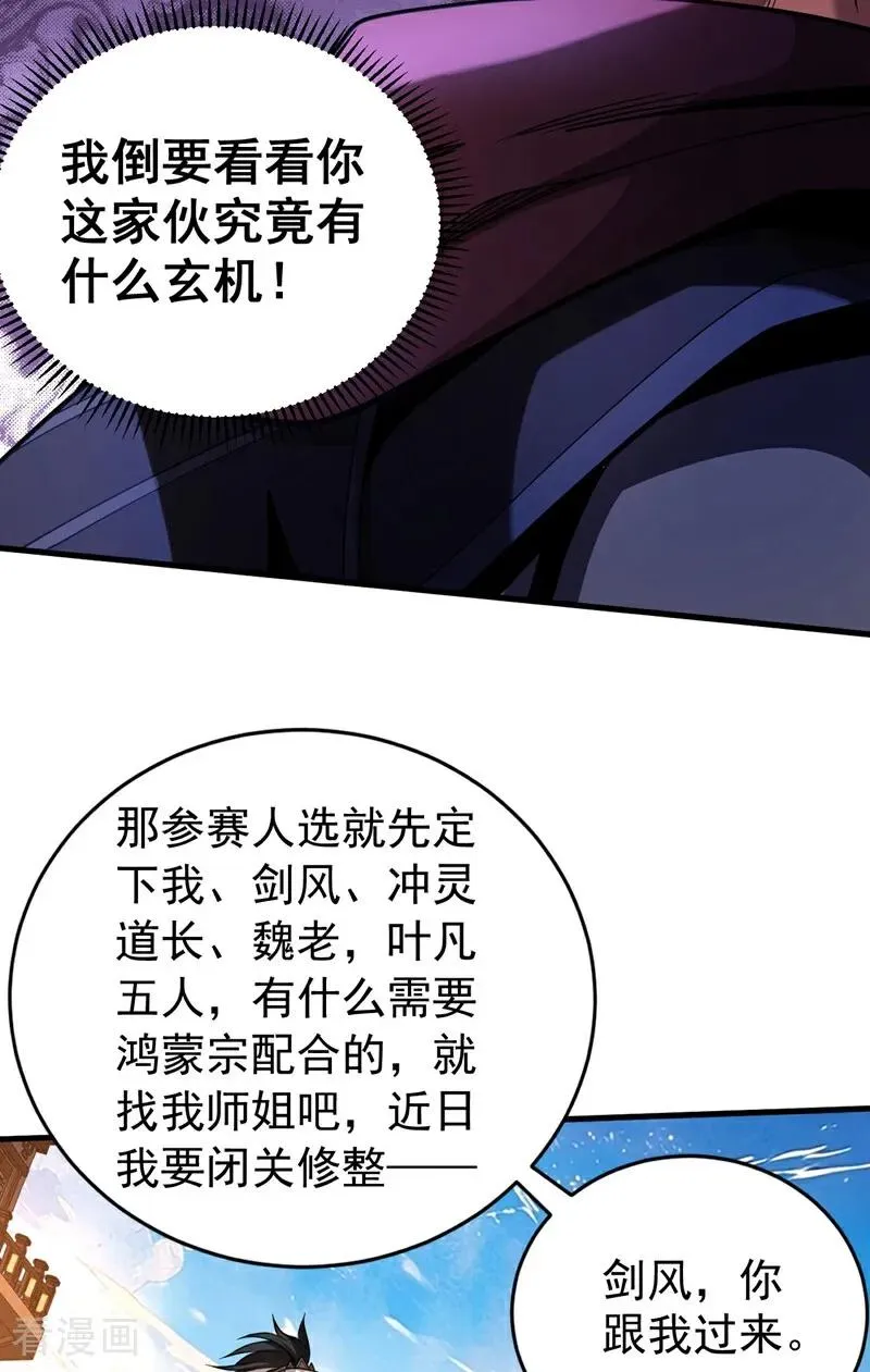 第74话 这家伙…穿越者？17