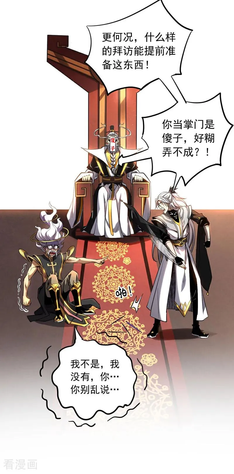 第10话 师尊罩着你！13