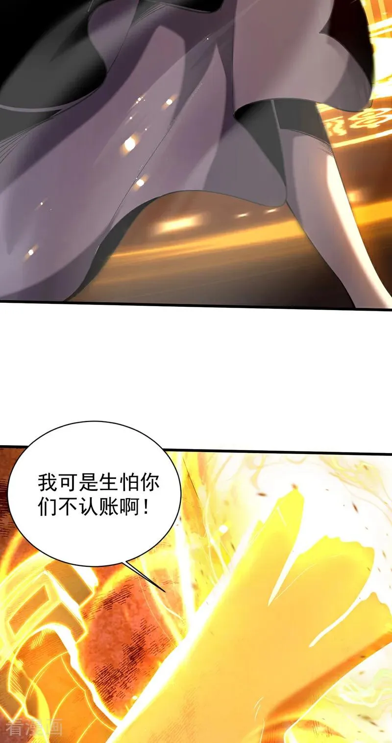 第25话 赔我一条命！17