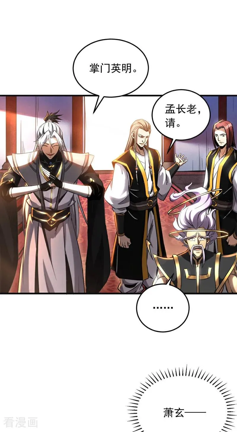 第10话 师尊罩着你！17
