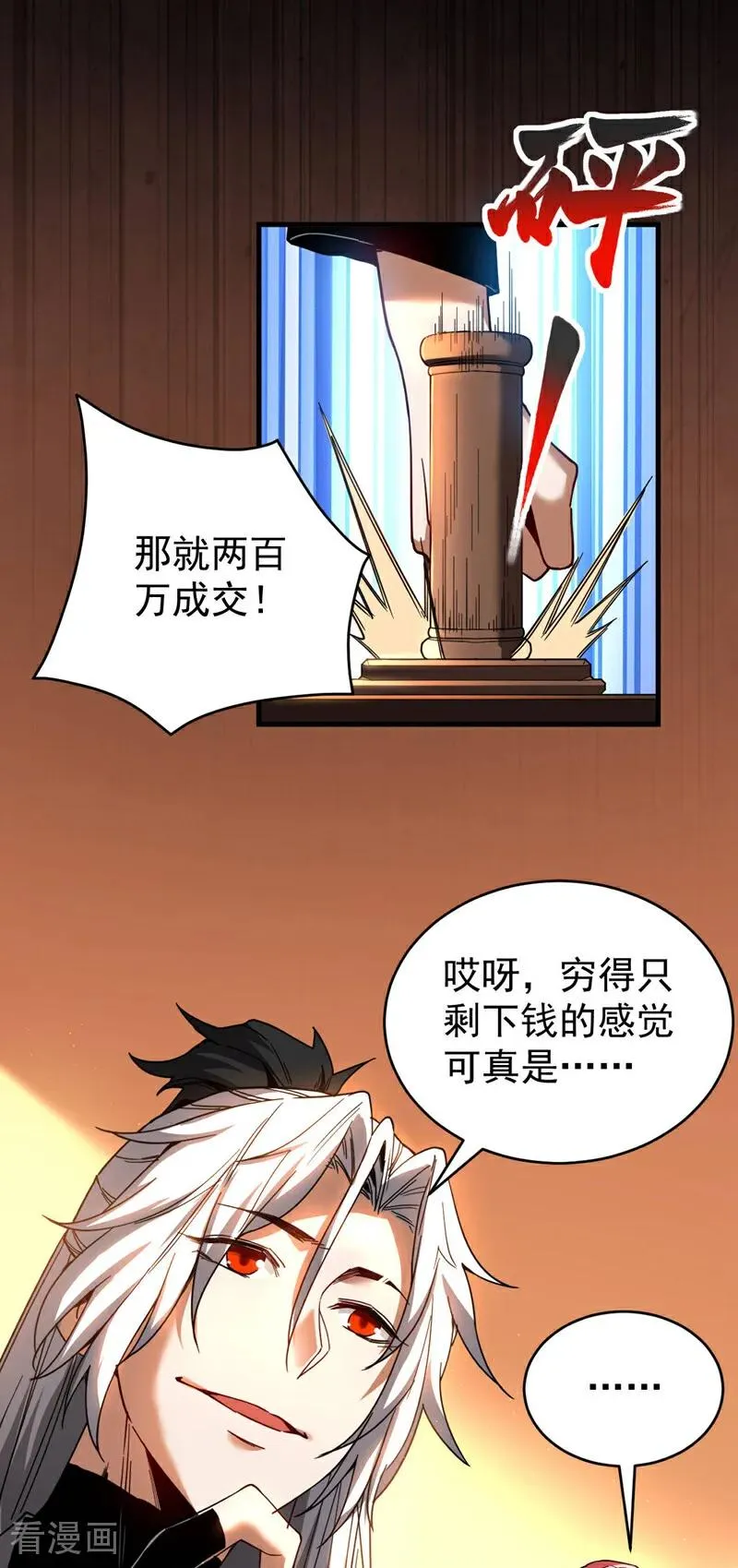 第14话 穷的只剩下钱~27