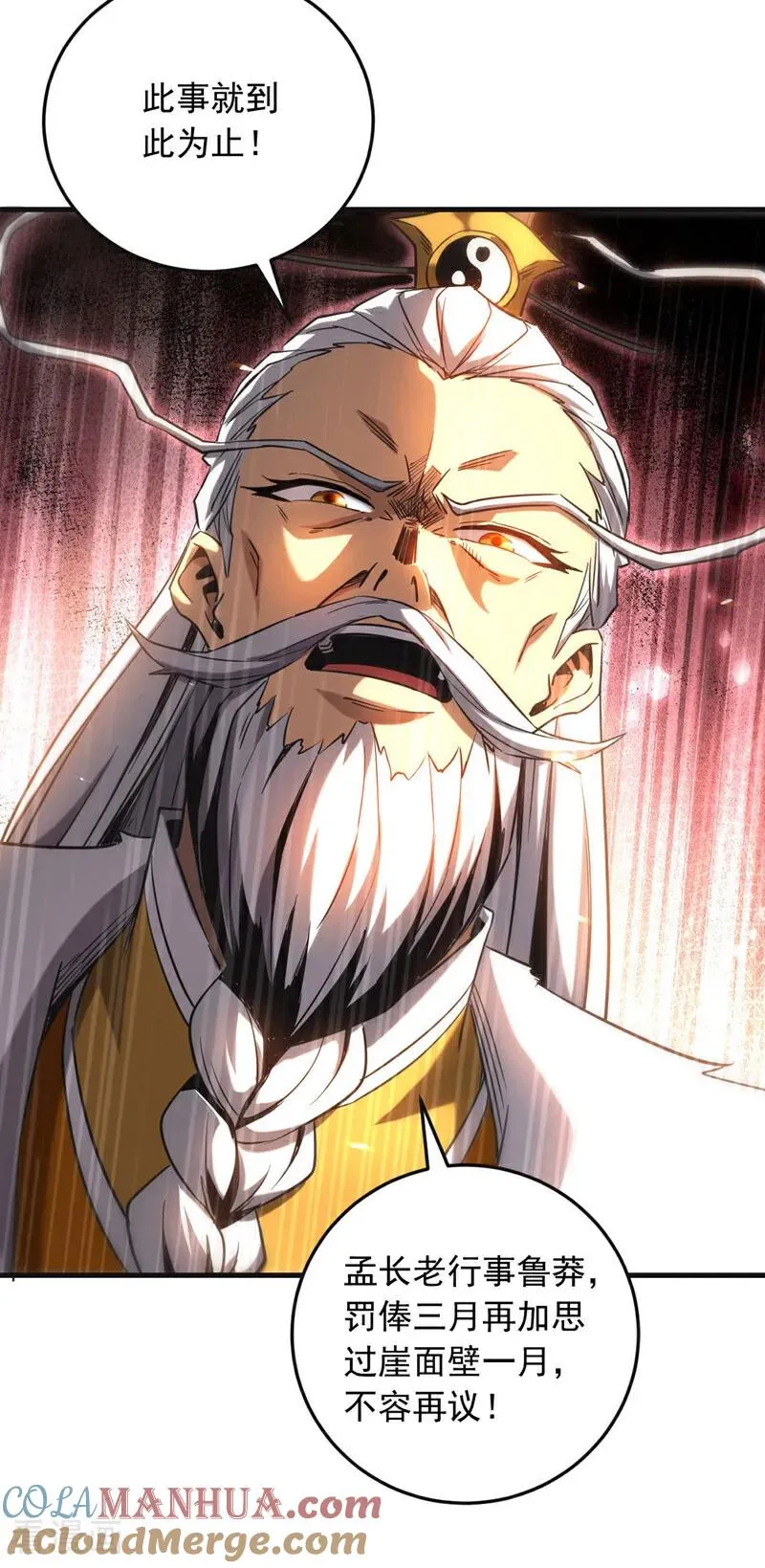 第10话 师尊罩着你！16