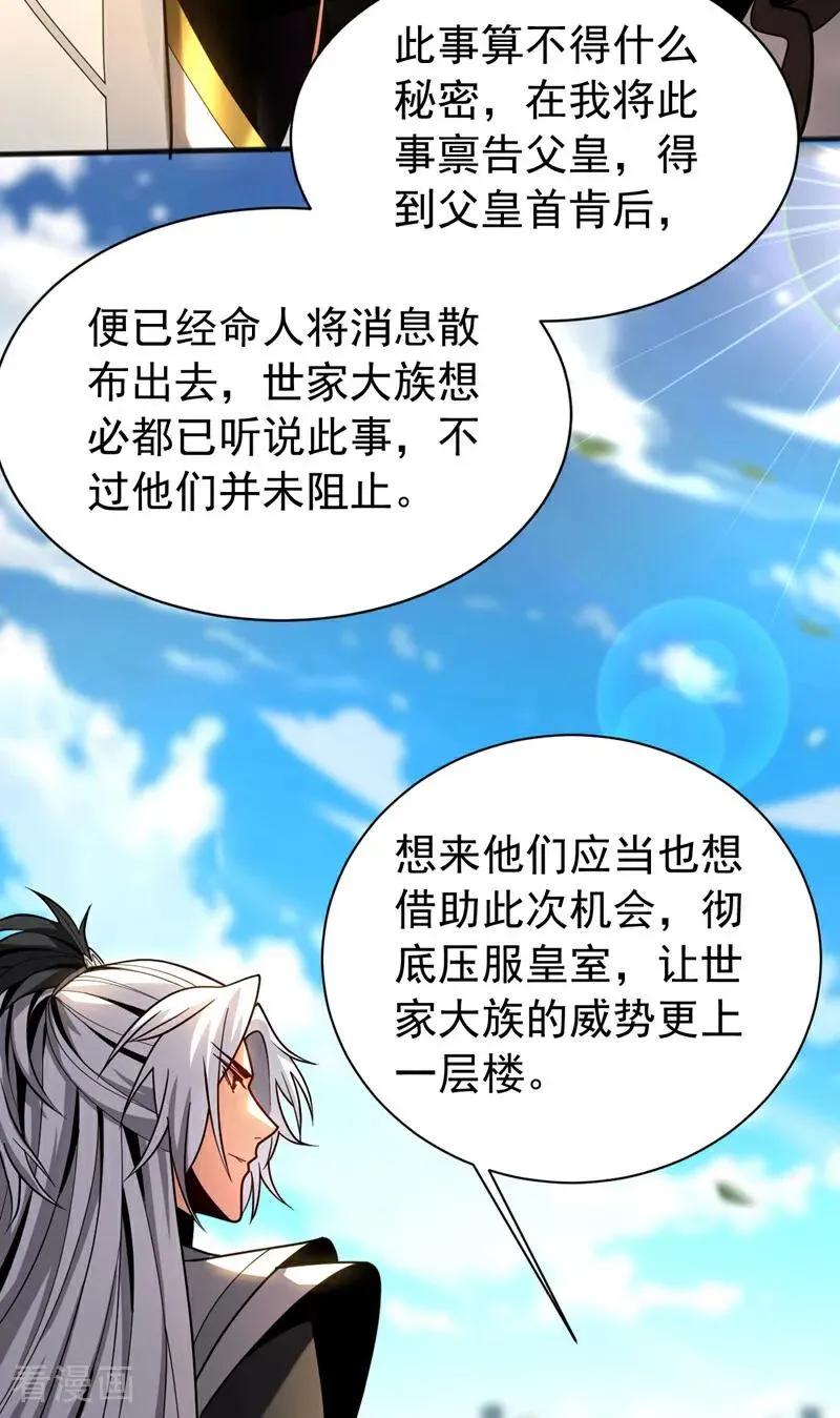 第47话 万道盛会27