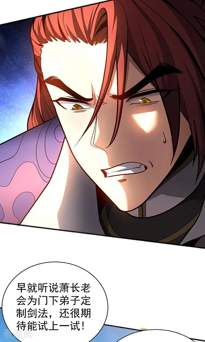 第39话 萧师弟，好久不见17