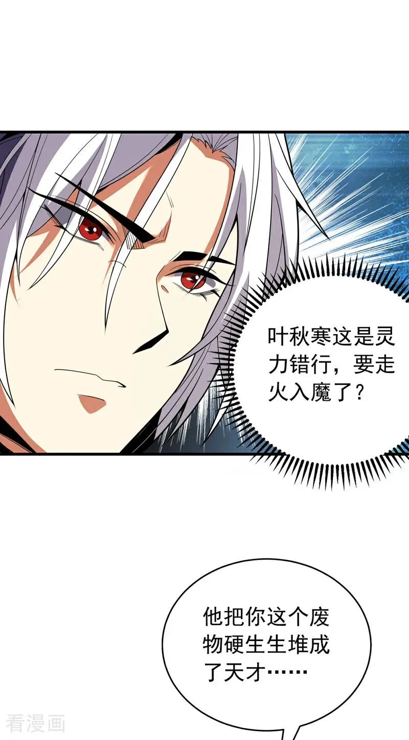 第36话 这是…走火入魔了？1