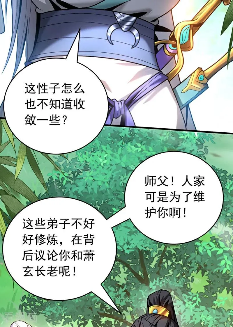 第51话 新来的二长老…？19