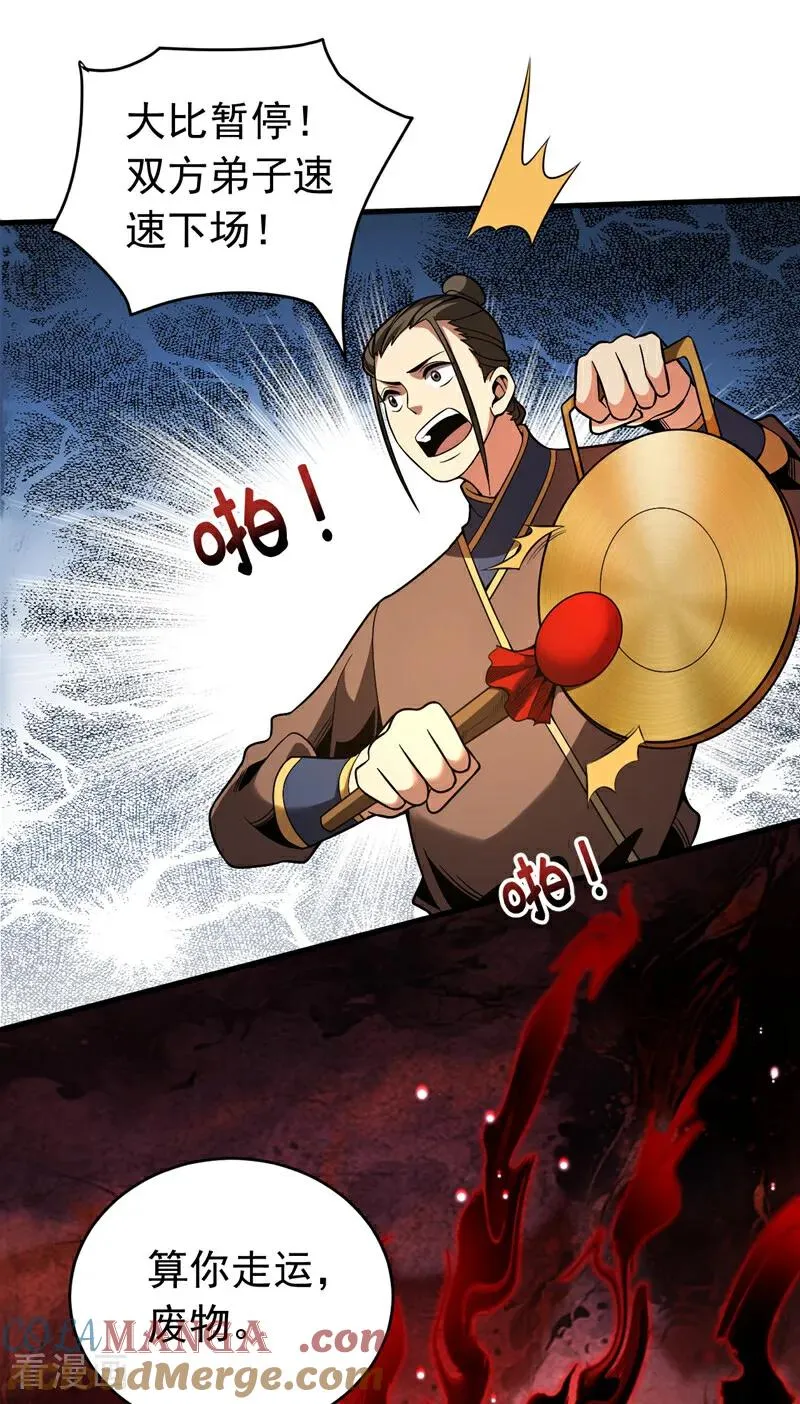 第36话 这是…走火入魔了？22