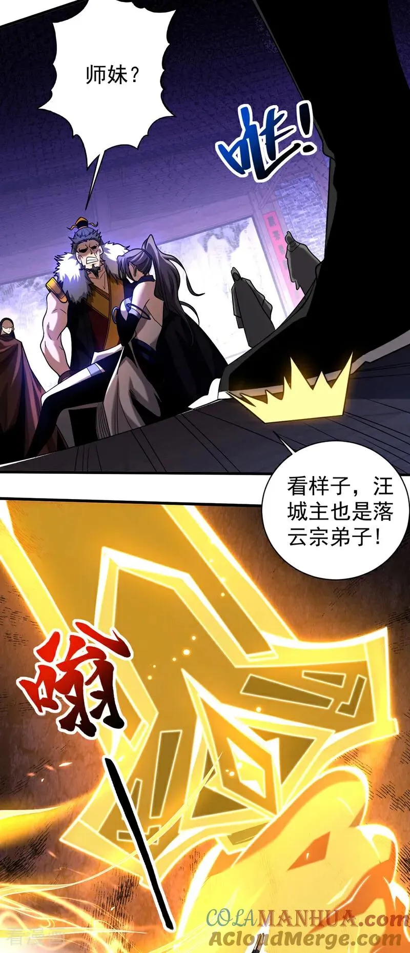 第25话 赔我一条命！36