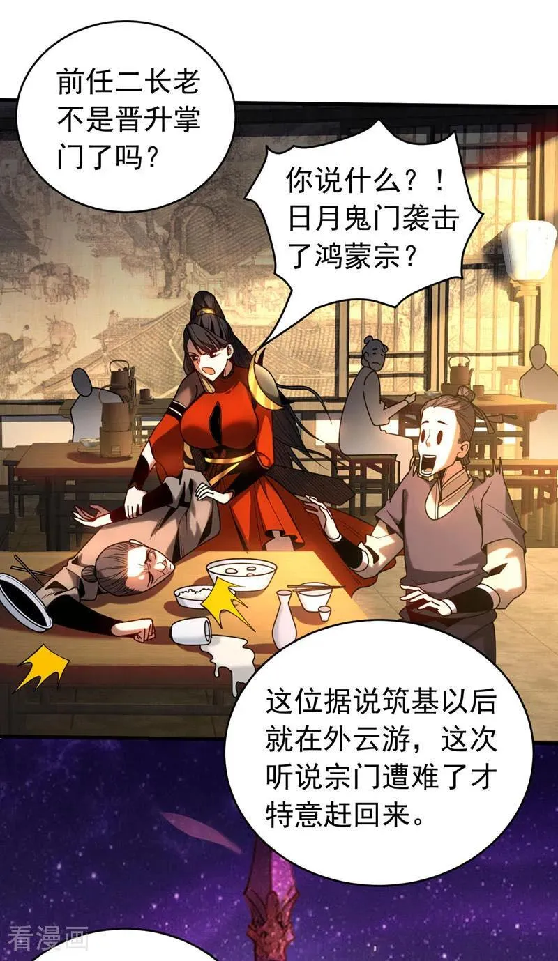 第51话 新来的二长老…？10