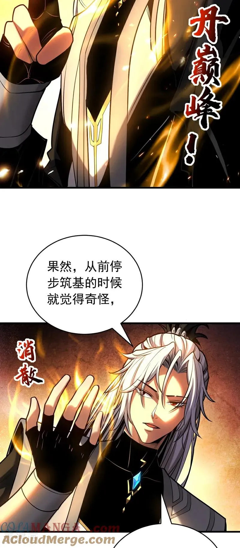 第75话 石碑…有古怪！16
