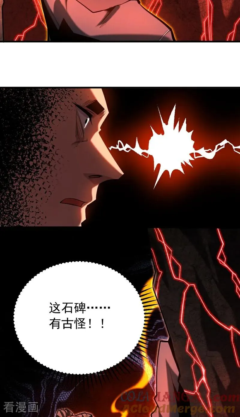 第75话 石碑…有古怪！28