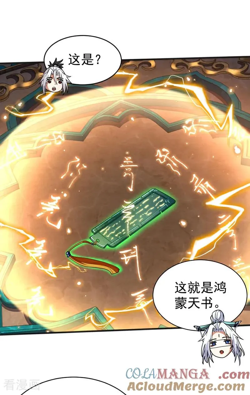 第49话 鸿蒙天书？30