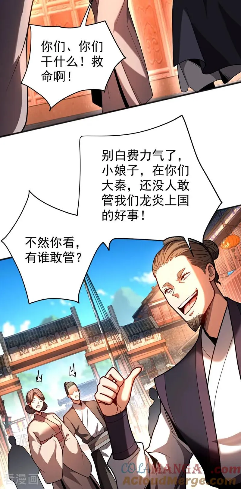 第54话 放开那个姑娘4