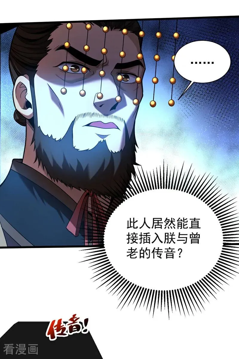第58话 狂妄之徒！9