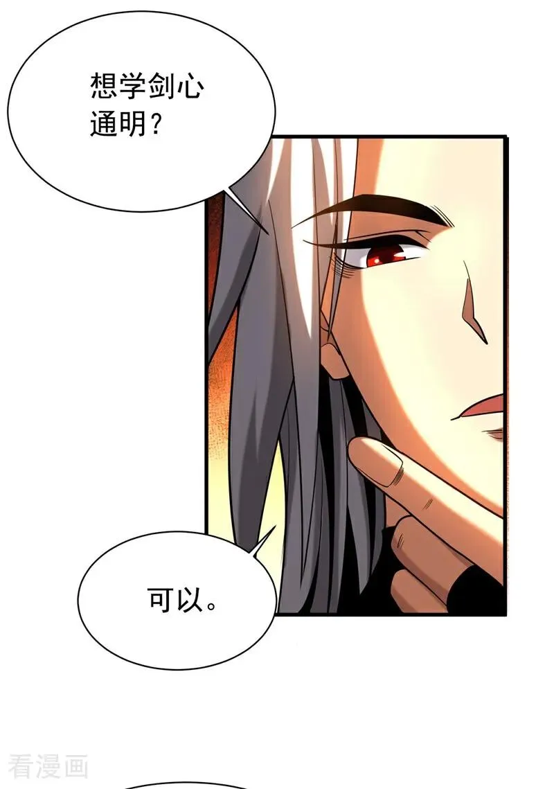 第66话 道长，得罪了！13