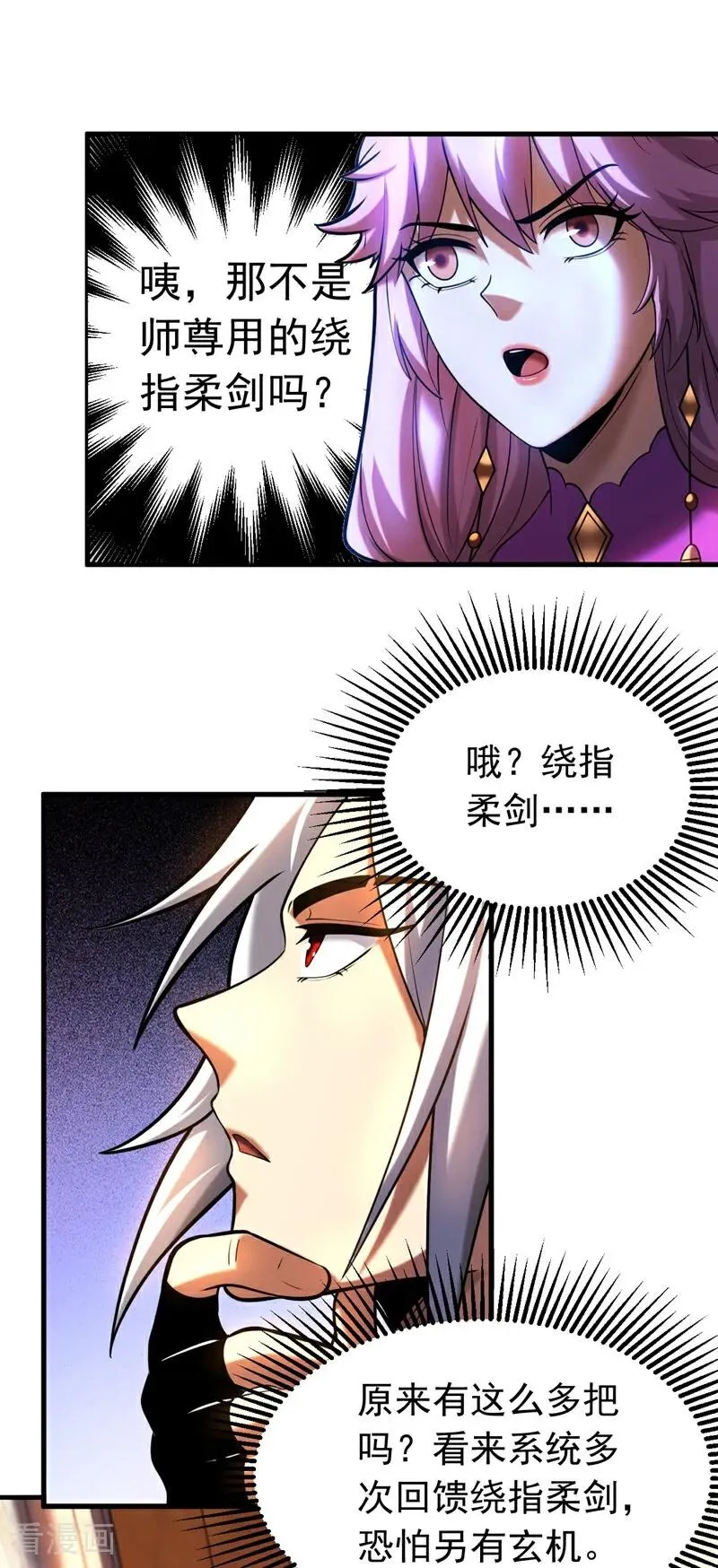 第66话 道长，得罪了！23