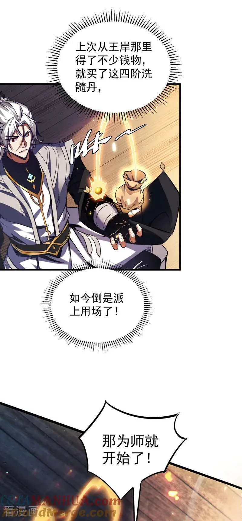 第7话 狠敲一笔！10
