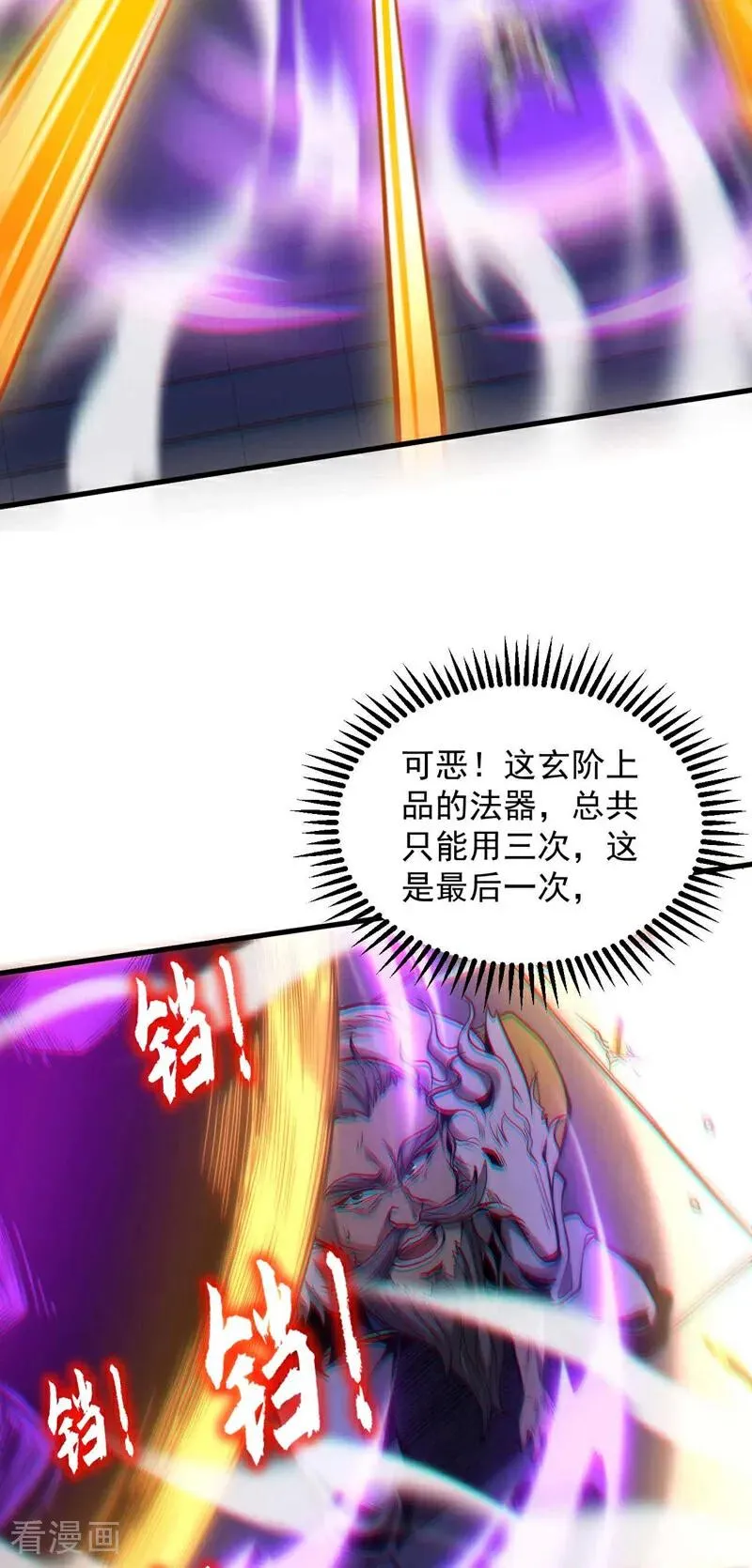 第3话 萧玄，你敢？！21