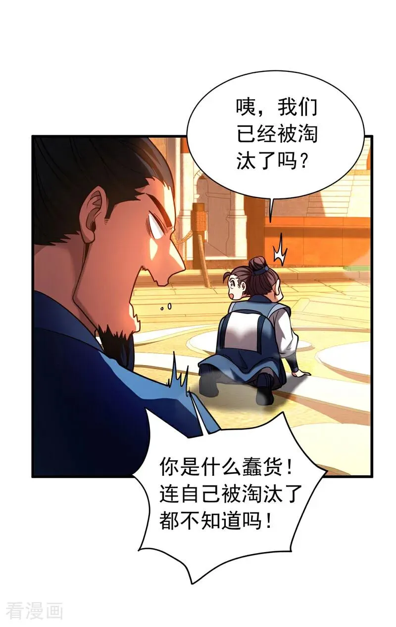 第63话 被淘汰了？！25
