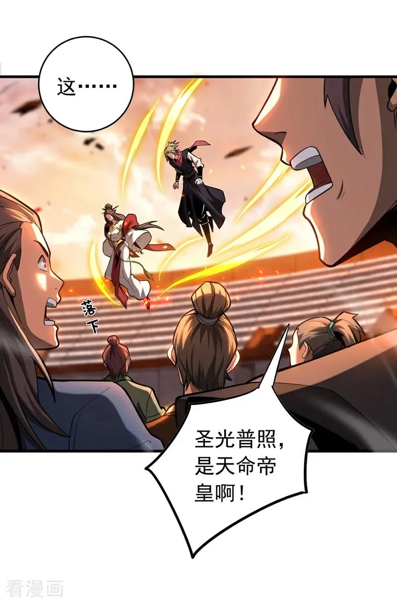 第71话 天命帝皇23