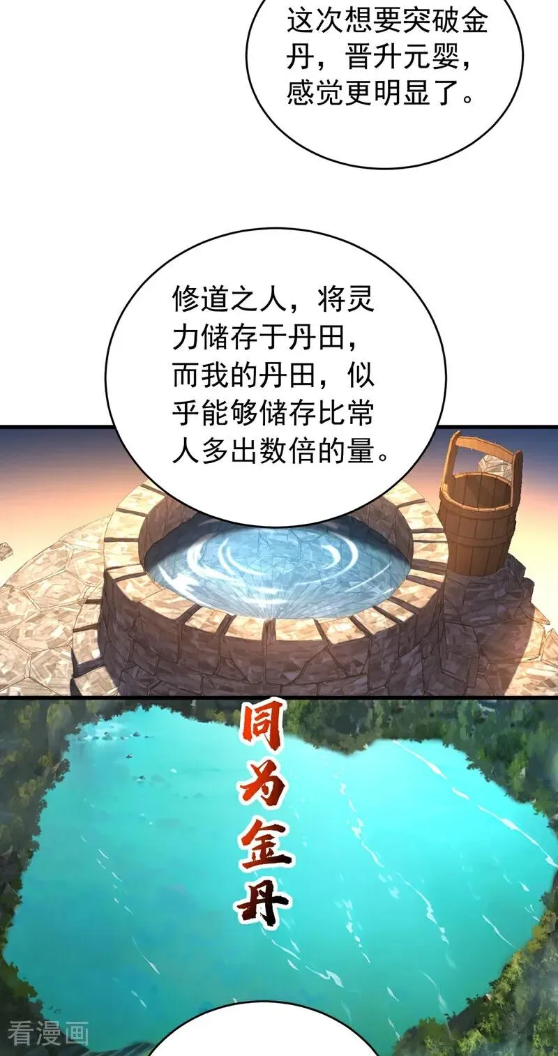 第75话 石碑…有古怪！17