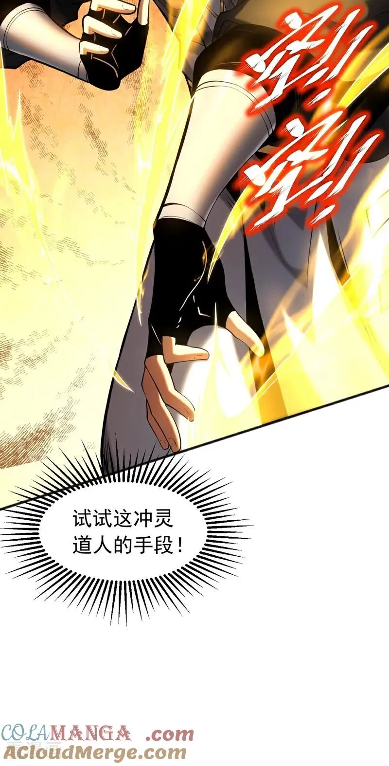 第66话 道长，得罪了！36