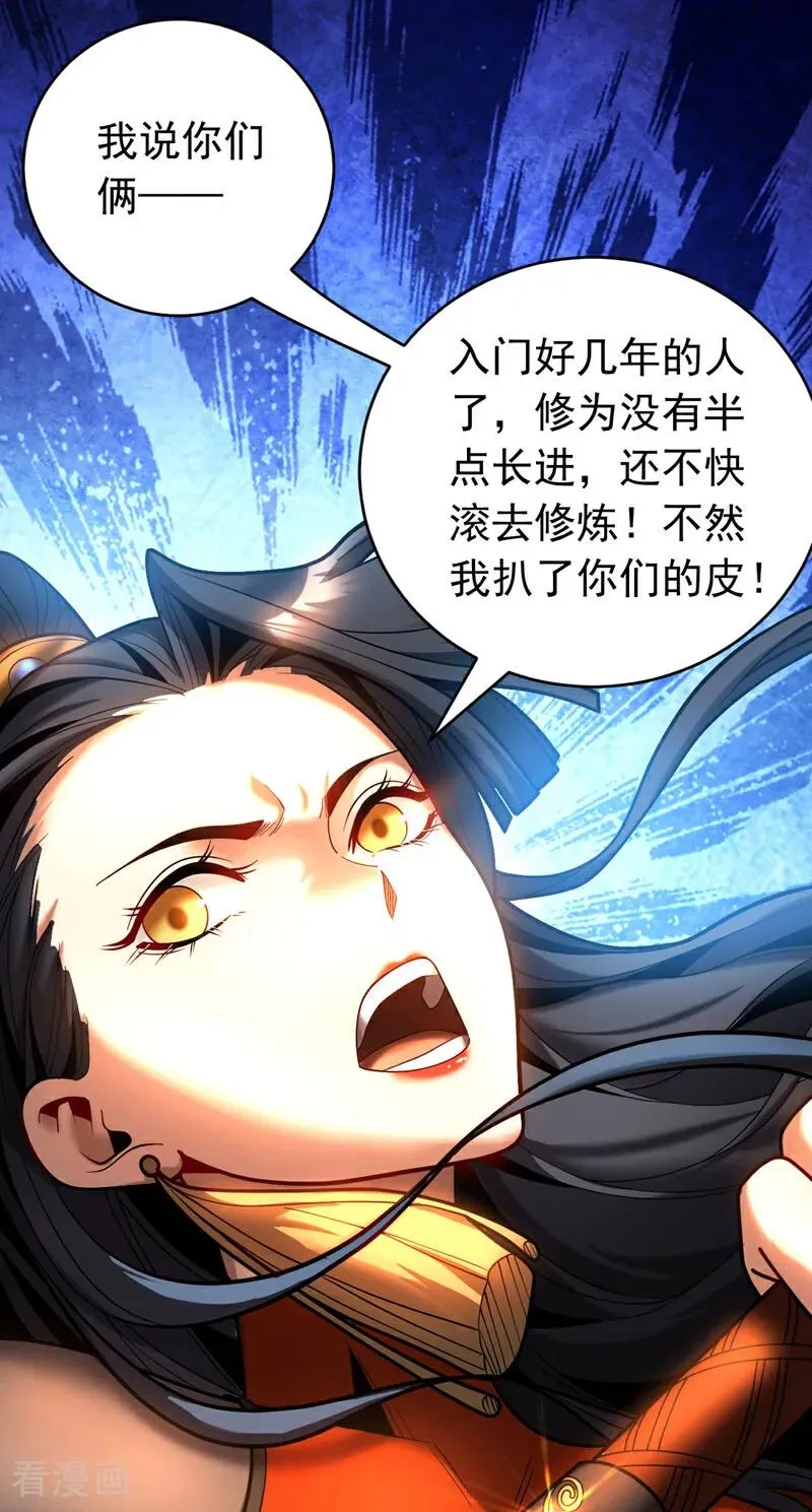 第51话 新来的二长老…？13
