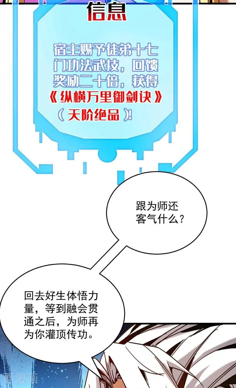 第5话 补你的拜师礼35