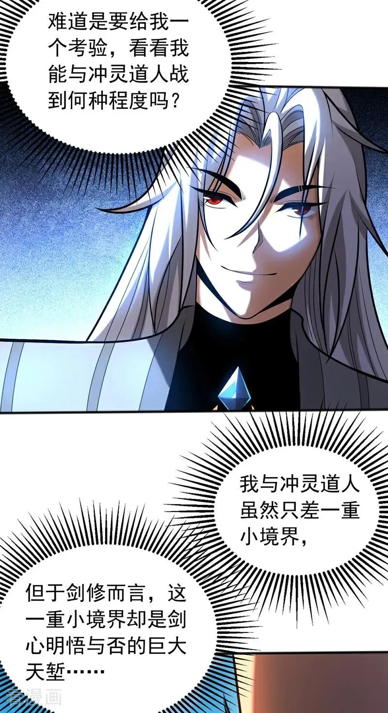 第66话 道长，得罪了！19