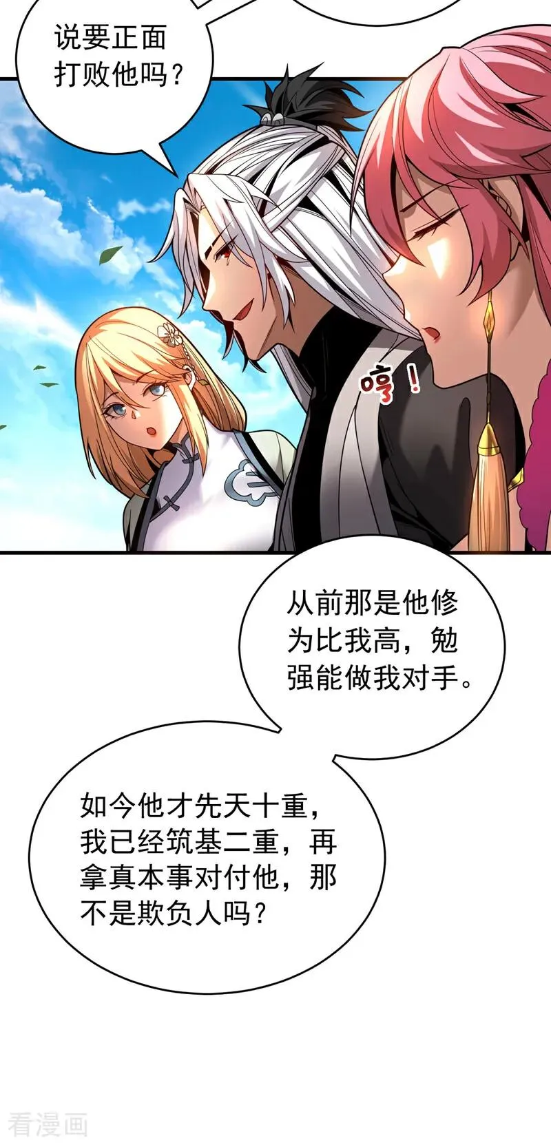 第38话 第七峰，恐怖如斯啊22