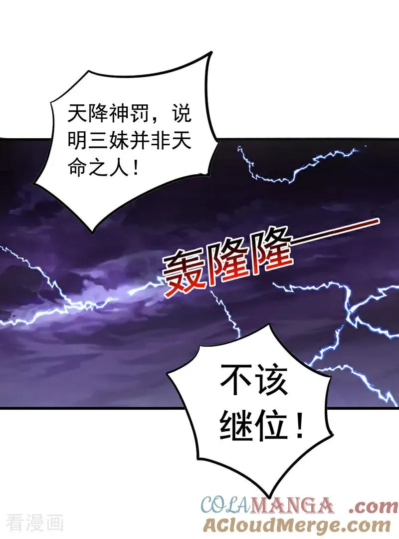 第71话 天命帝皇10