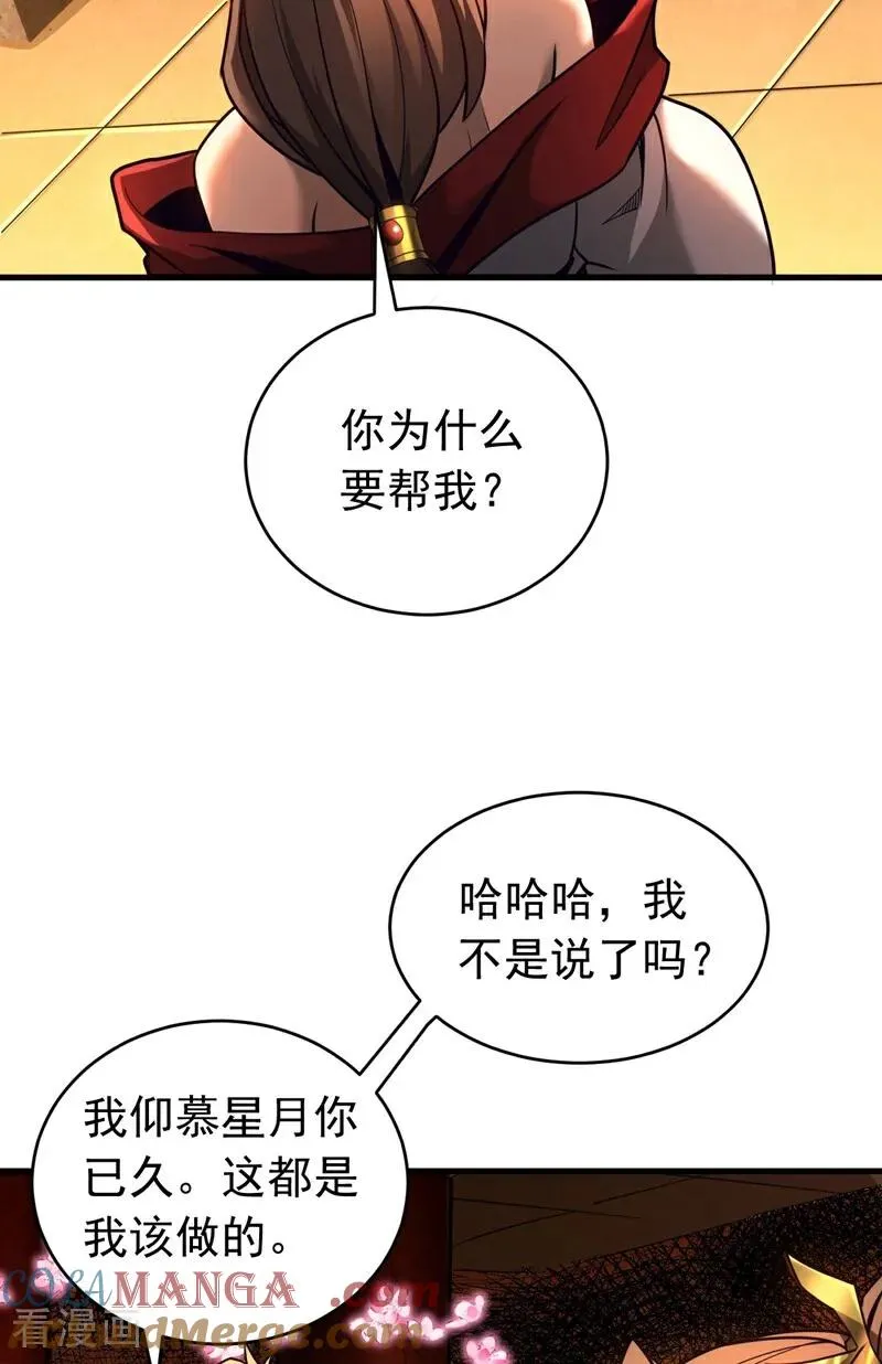第70话 敢动星月？38