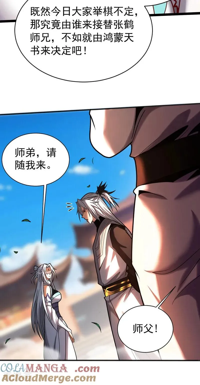 第49话 鸿蒙天书？10