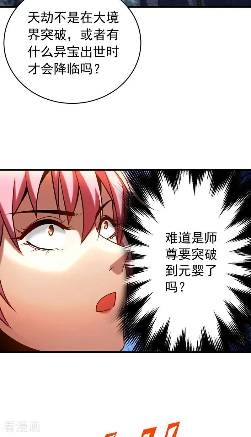第51话 新来的二长老…？28