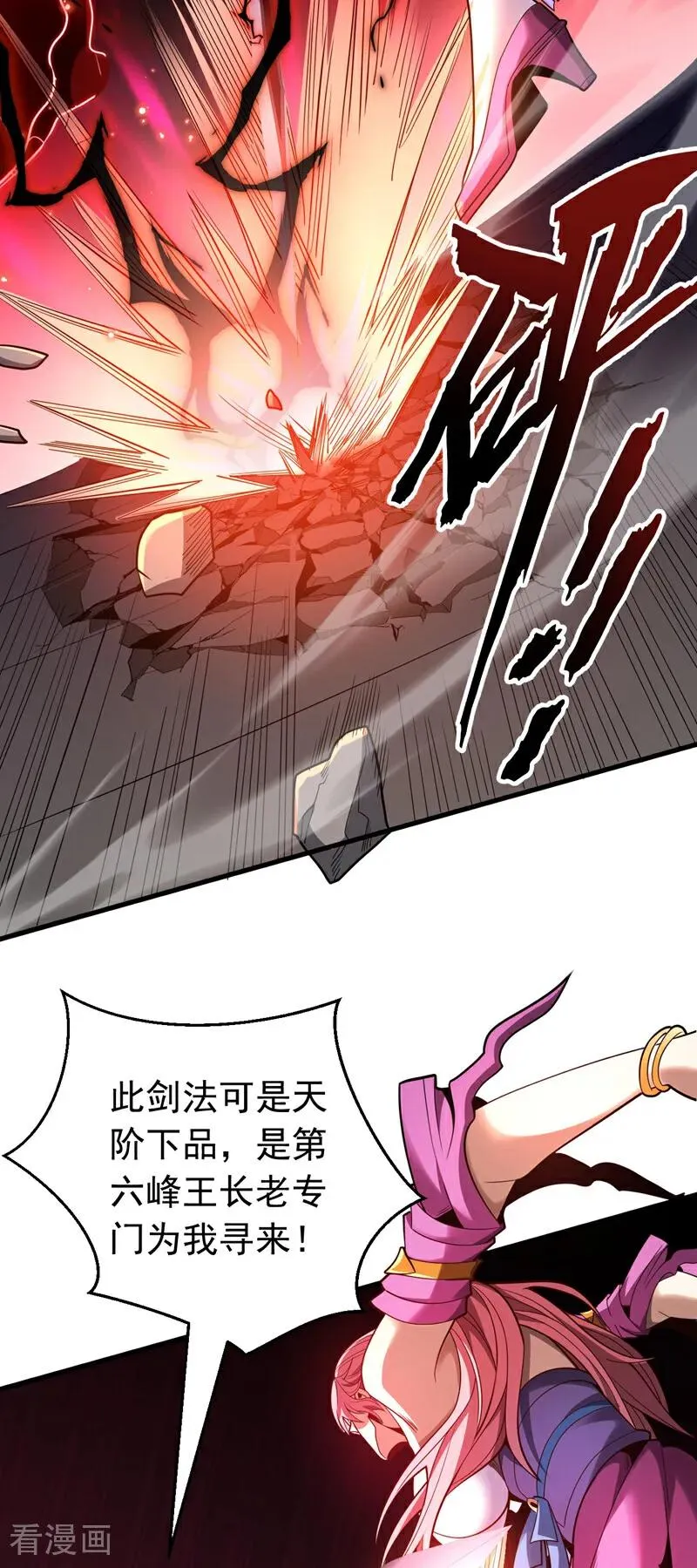 第36话 这是…走火入魔了？5