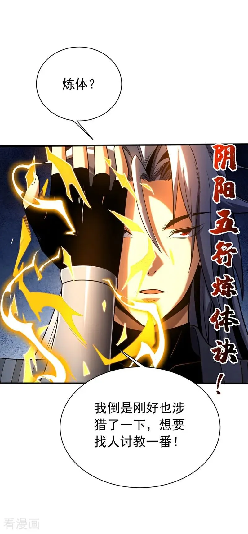 第66话 道长，得罪了！1